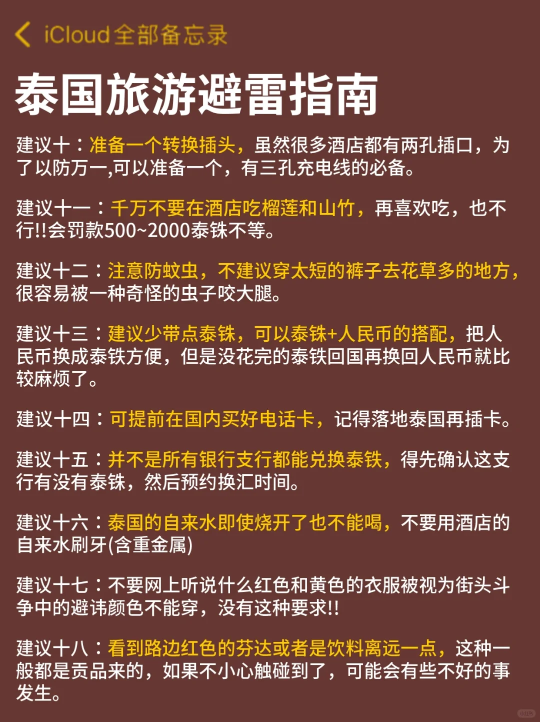5.5泰国已回，能救一个是一个...附详细攻略