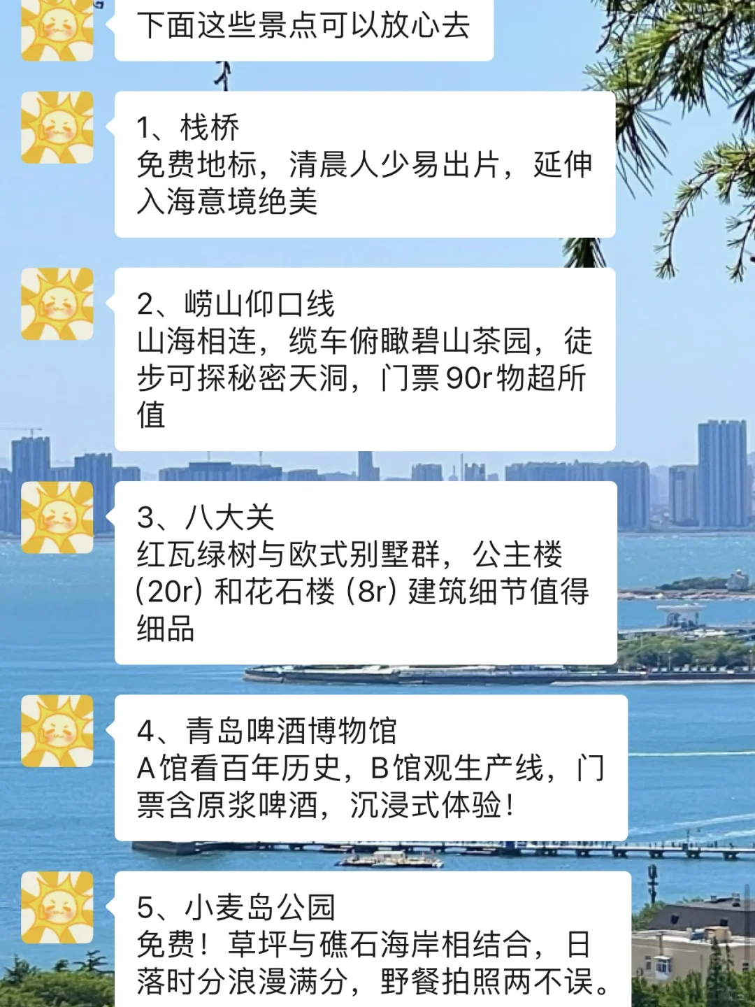 打算去青岛旅游的姐妹们，衣服可别随便带哦～