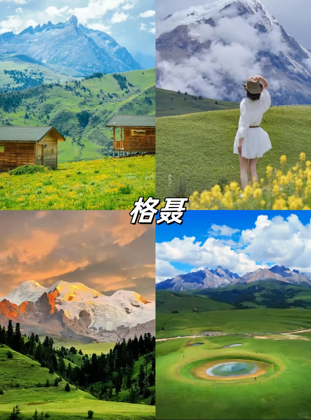 想去川西哪个景点？