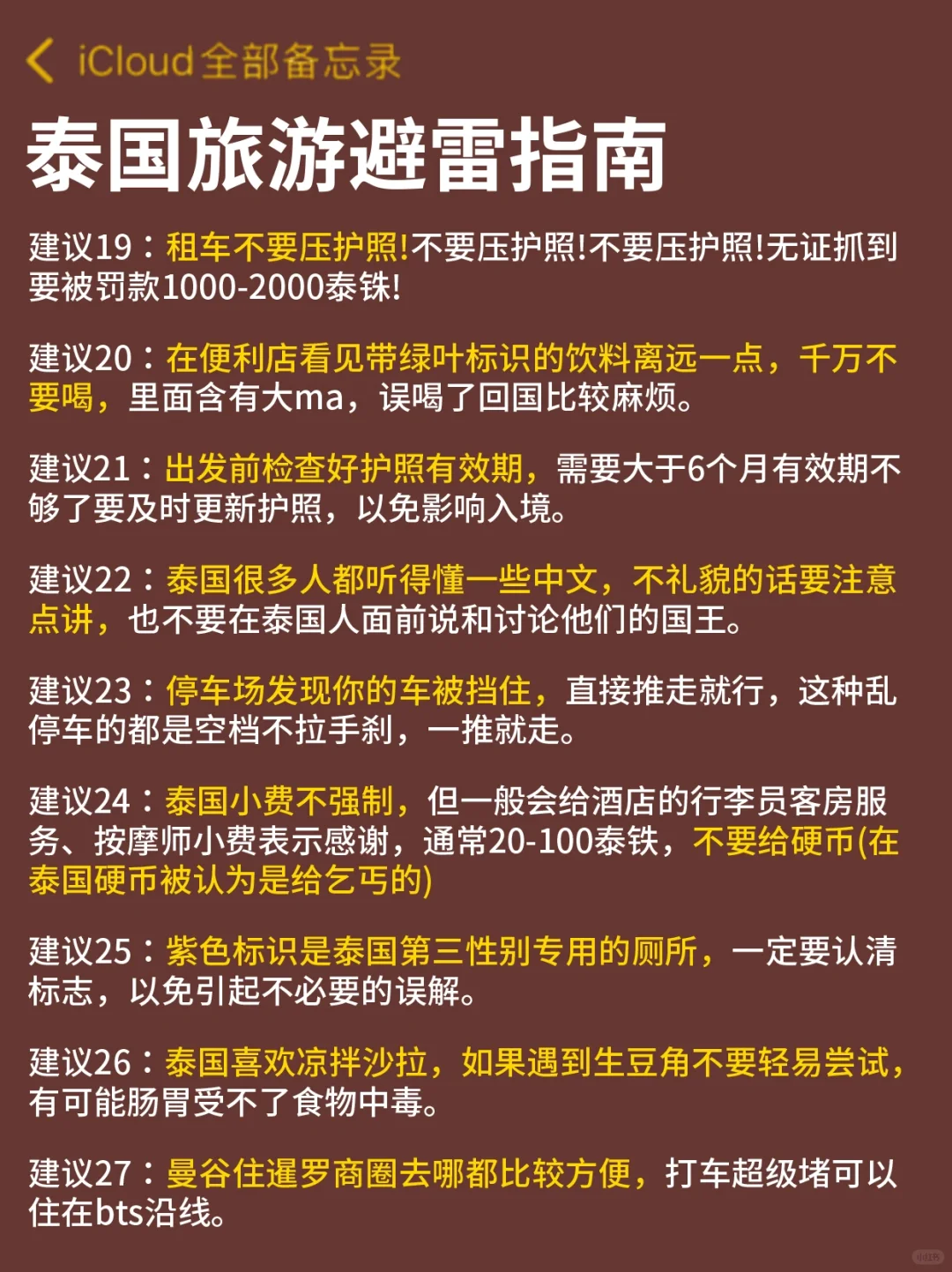 5.5泰国已回，能救一个是一个...附详细攻略