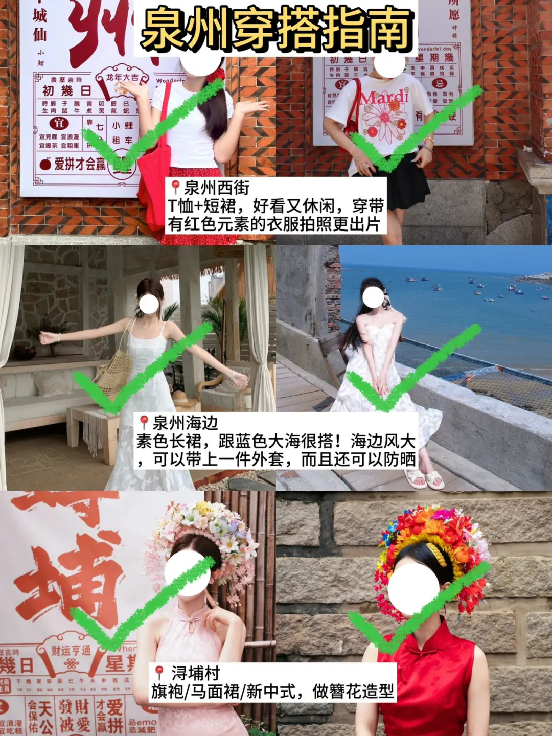 5.6号泉州遭罪已回，再也不听小红书乱说了