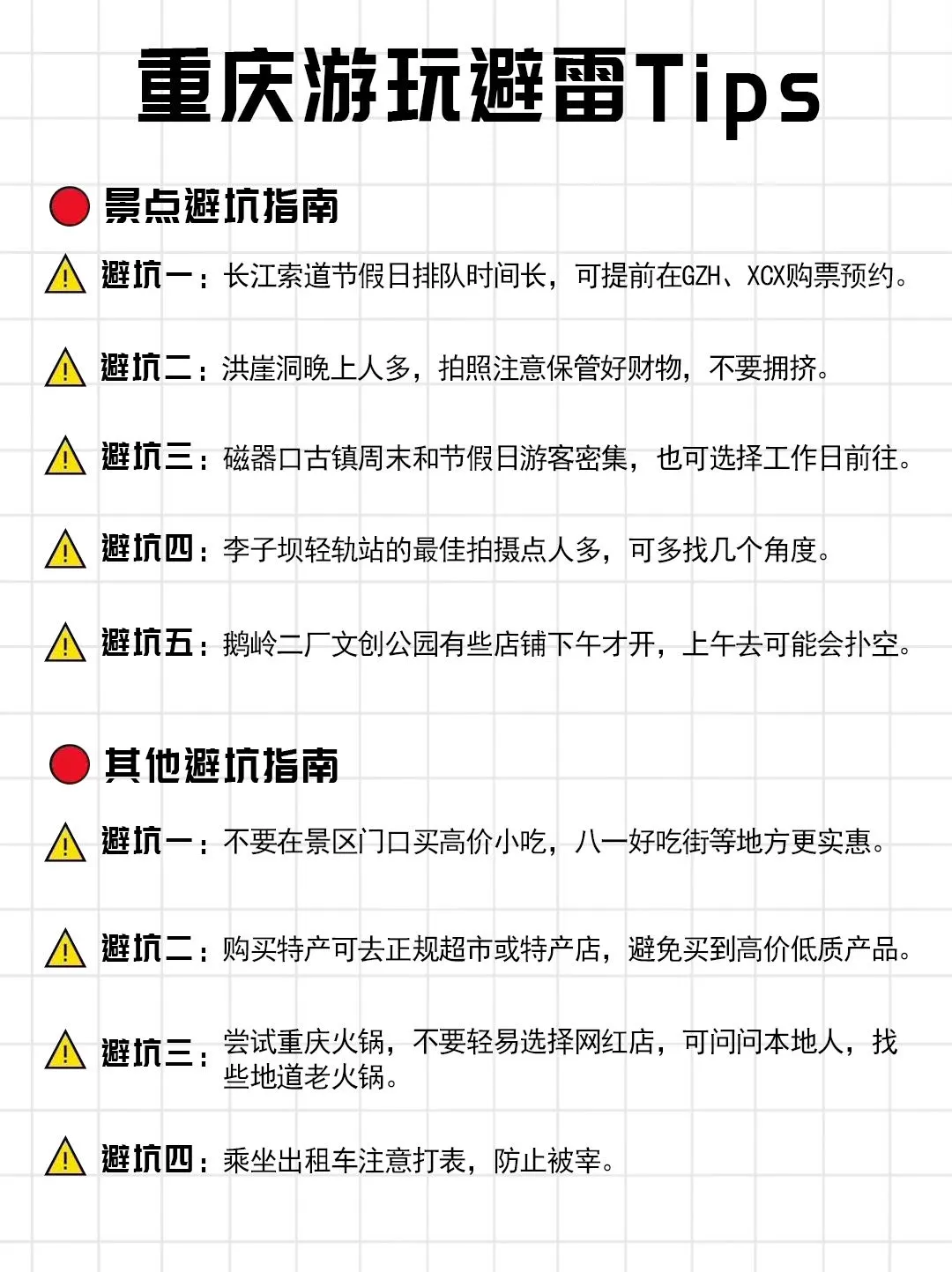 重庆2天1夜｜超详细旅游攻略（（附避雷⚠）