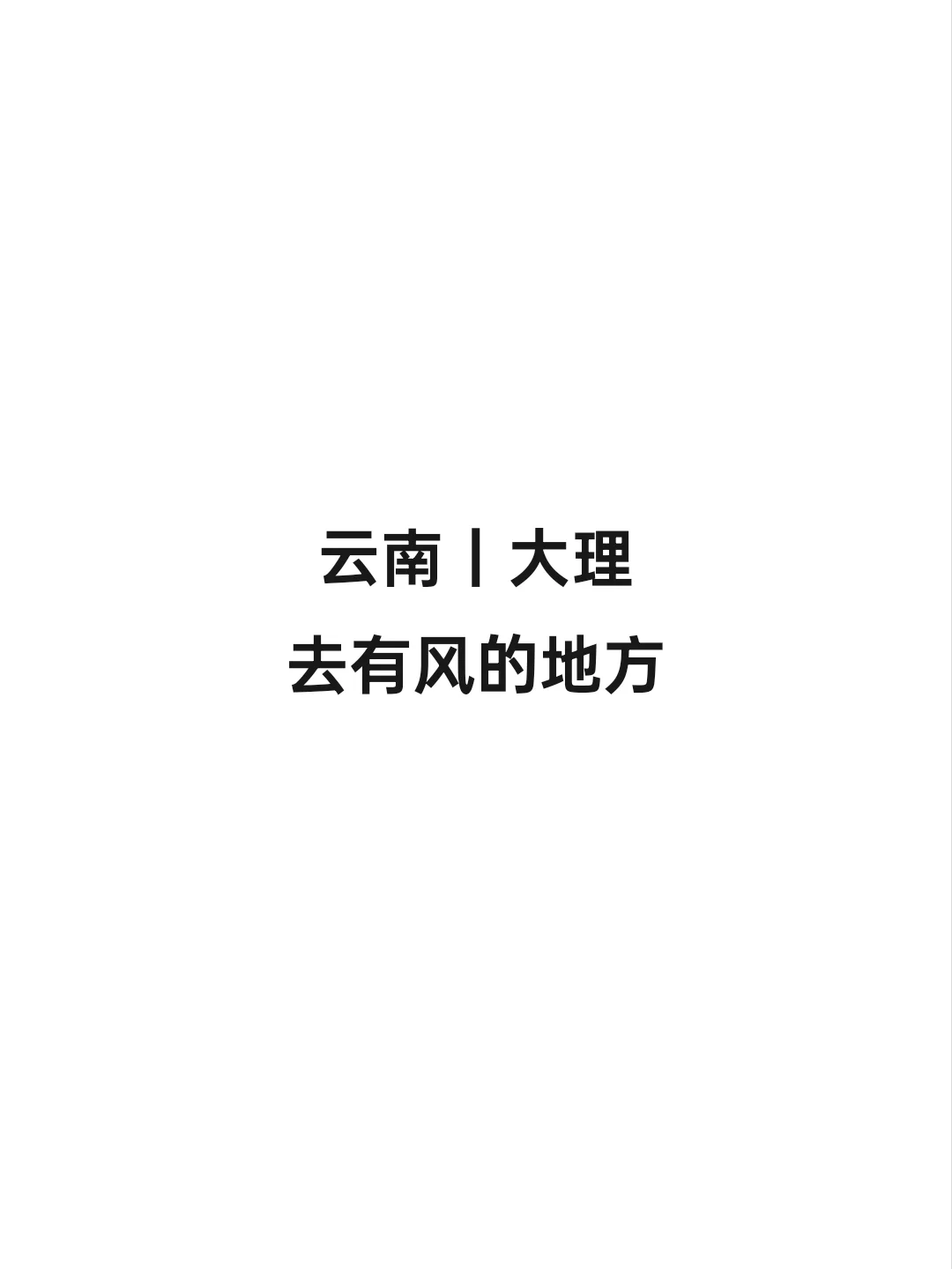 一起去旅行吧🚞🚃🚃🚃💨