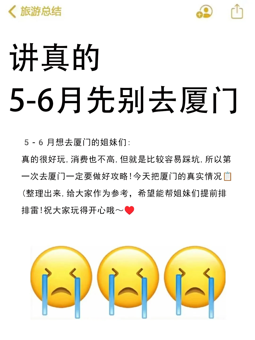 5.13📍 和闺蜜厦门快乐返程，超全建议来啦！