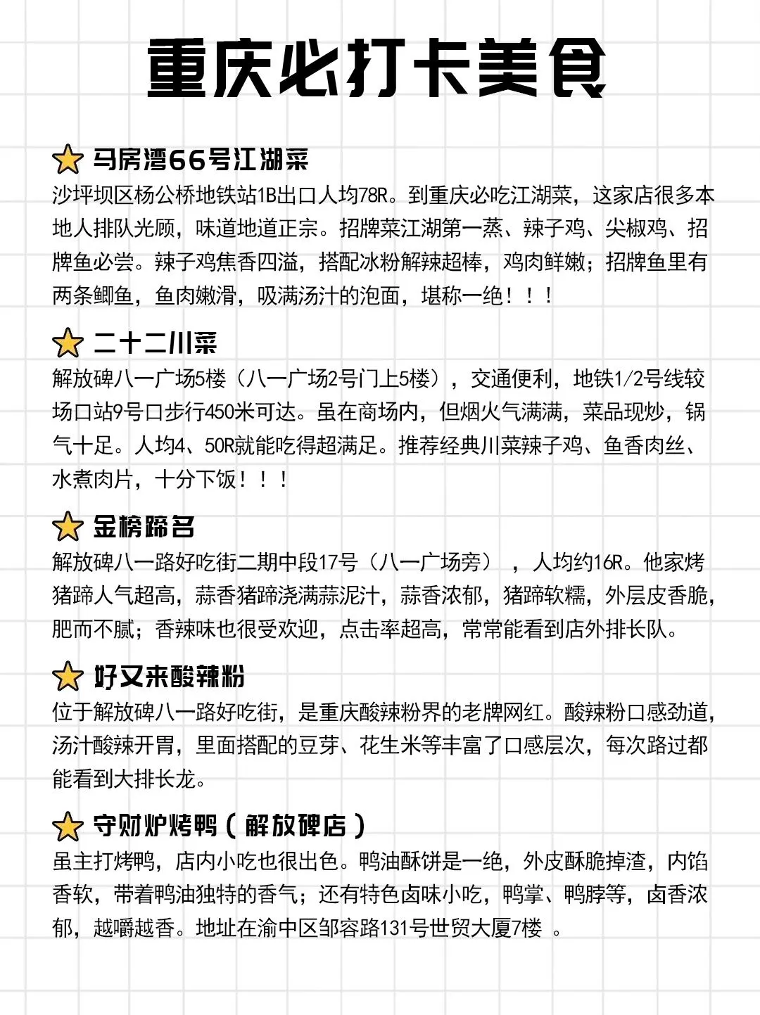 重庆2天1夜|超详细旅游攻略((附避雷⚠)