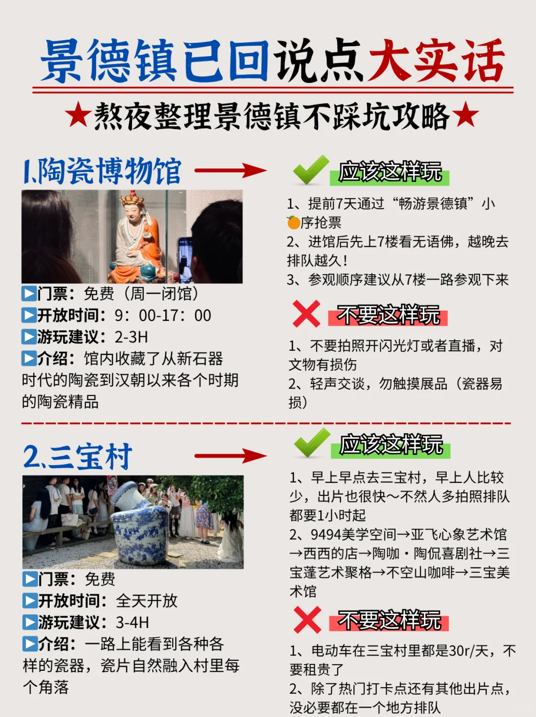 景德镇旅游景点避坑！不要再踩雷了家人们😭