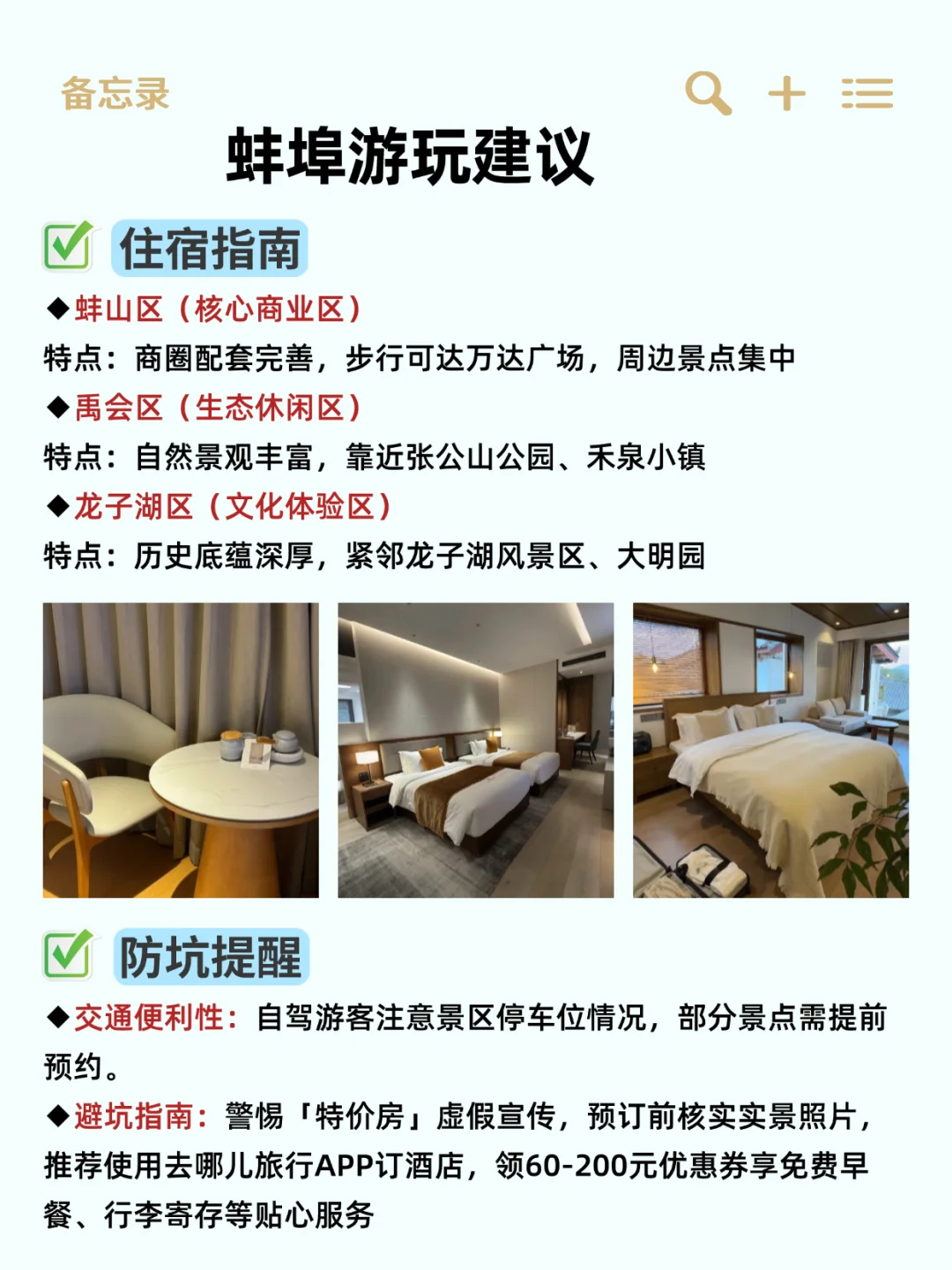 📍蚌埠｜158俩人😭平价酒店攻略