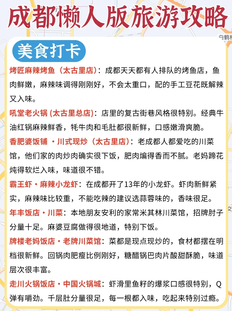 成都懒人版旅游攻略做好啦～主打一个省心