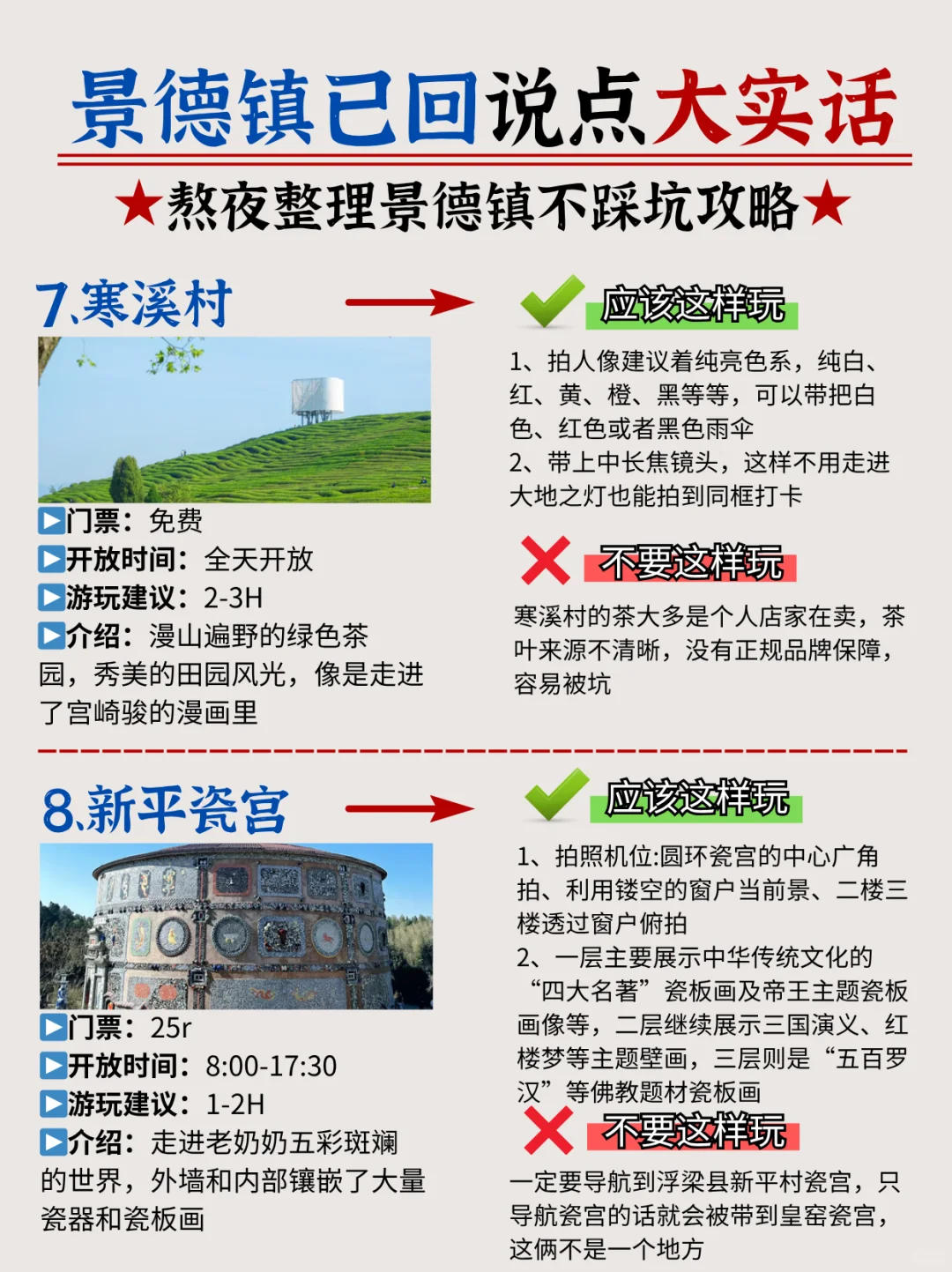 景德镇旅游景点避坑！不要再踩雷了家人们😭