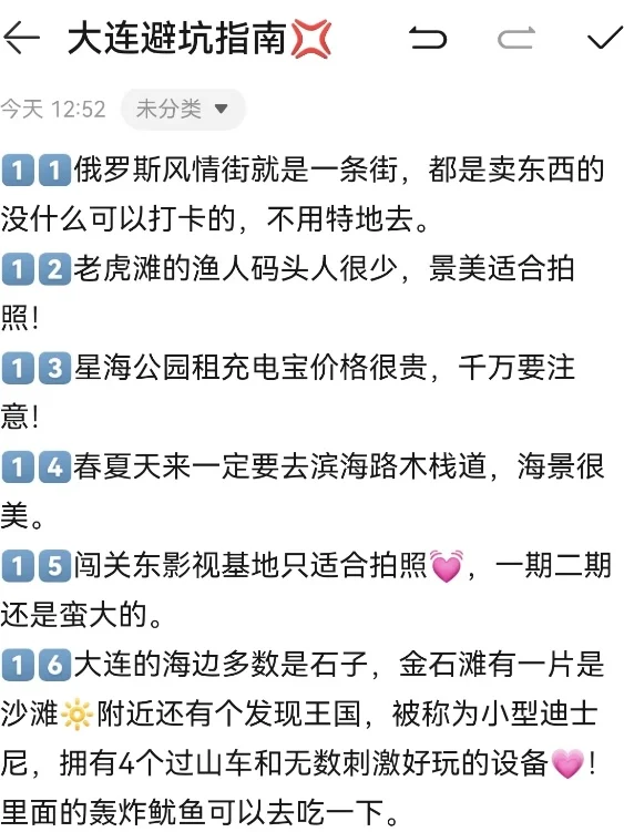 大连路书|连夜写的三天行程攻略！一定要看❗️