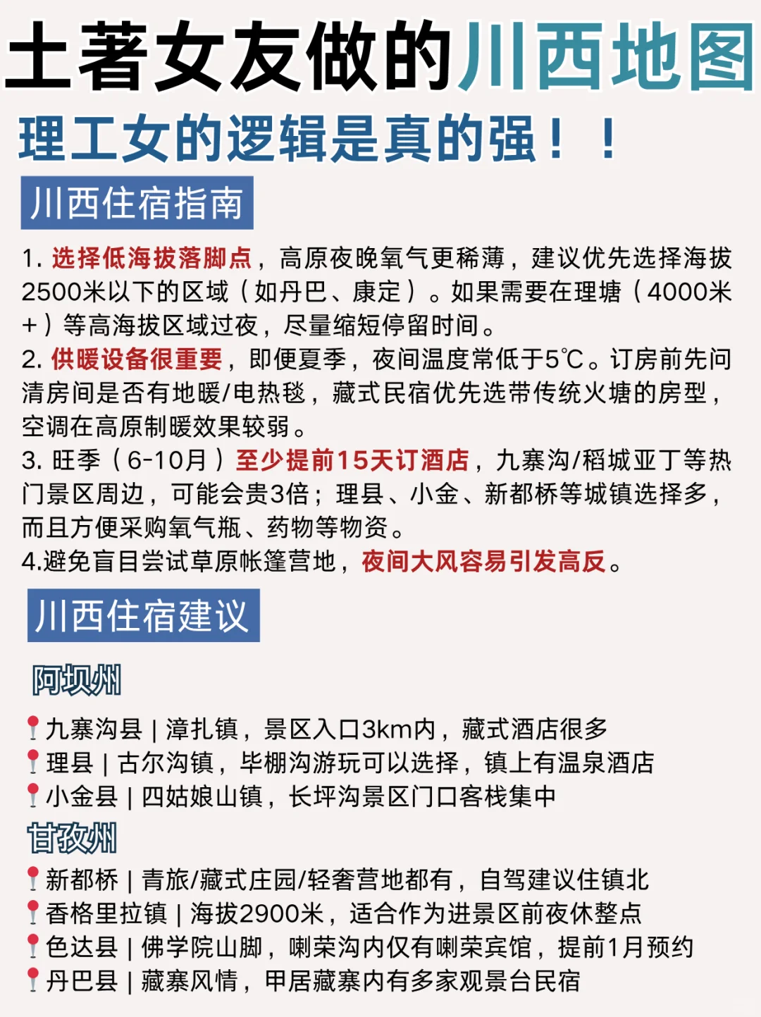 本地土著熬夜整理川西地图旅游攻略❗速🐎