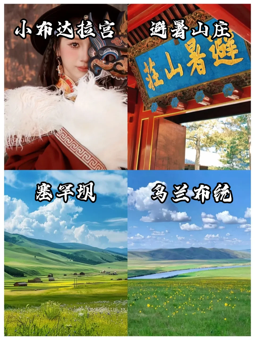 🔥 夏日避暑天花板！承德必玩景点Top5