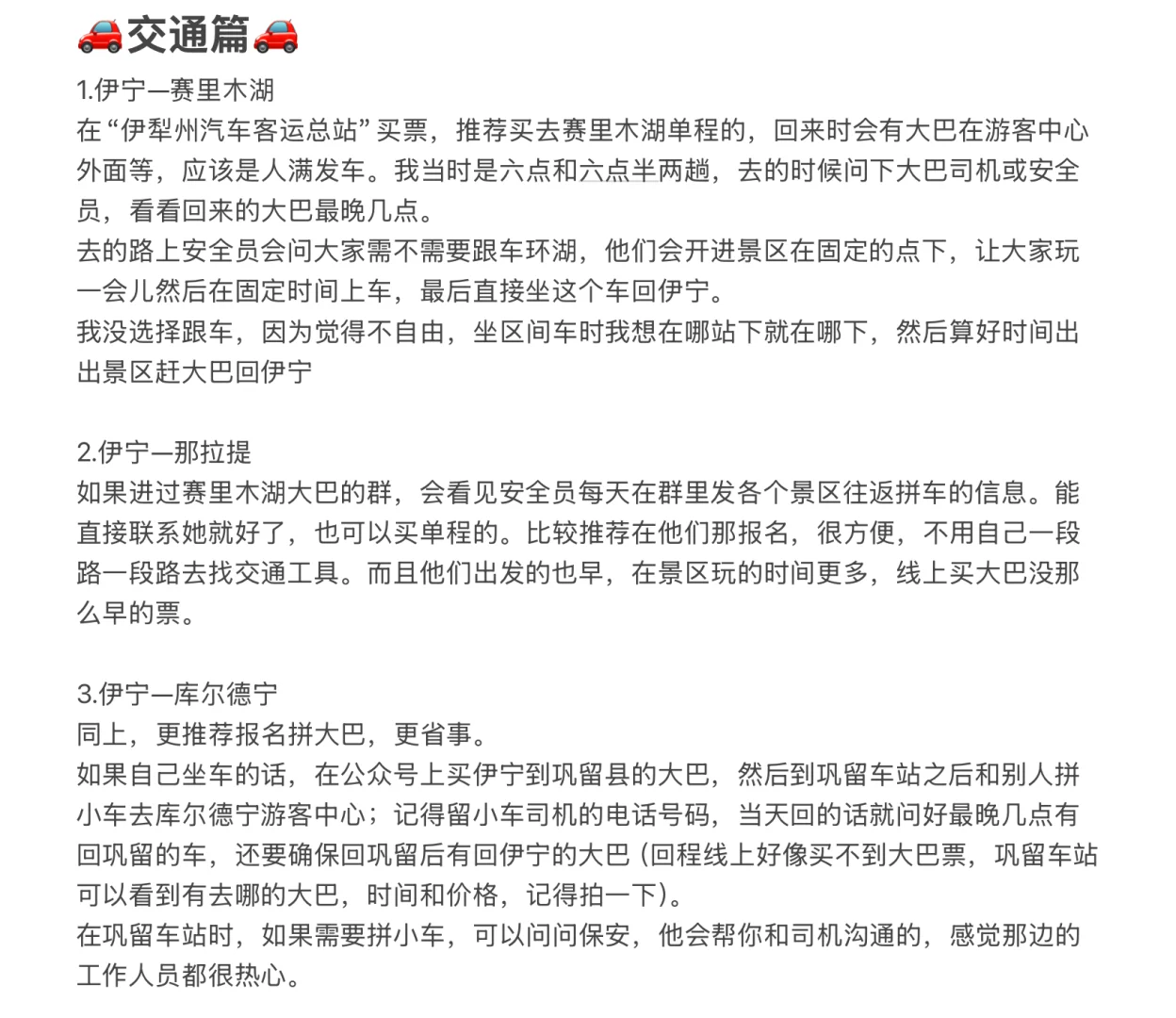 新疆七天六晚自由行记录