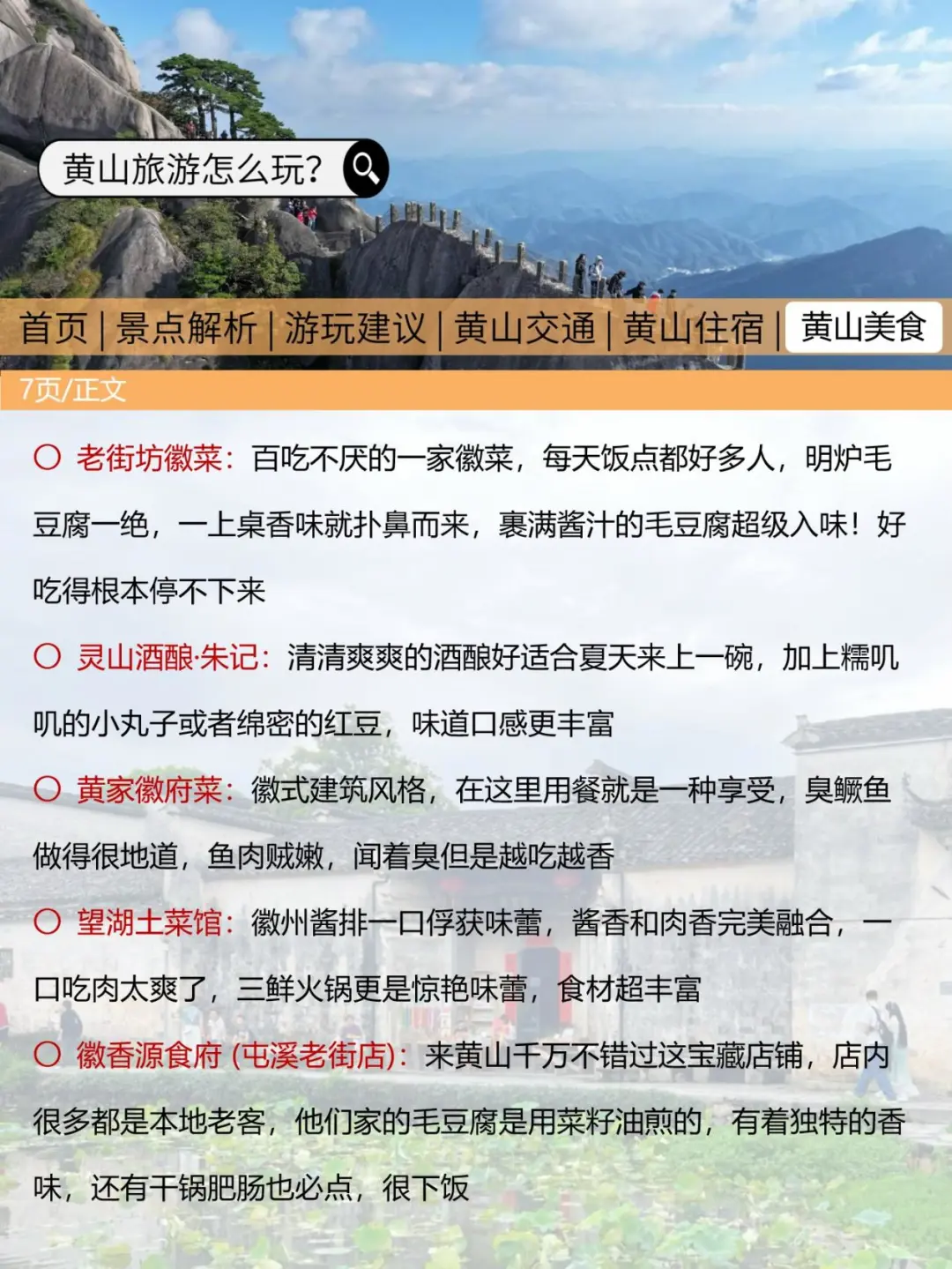 黄山刚发布的旅游通知！！幸好提前看到了