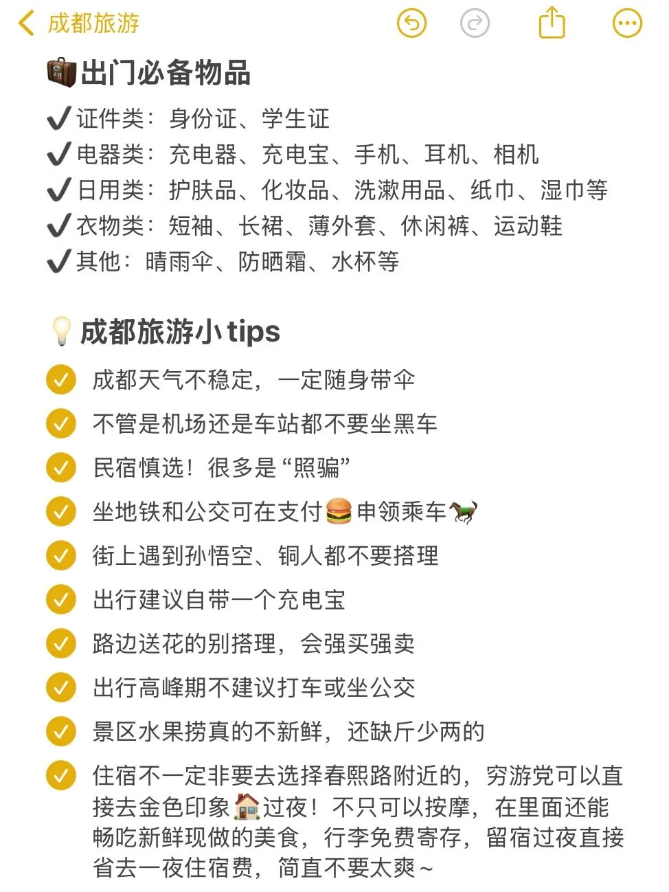 对自己做的成都攻略满意得睡不着…🥹🥹