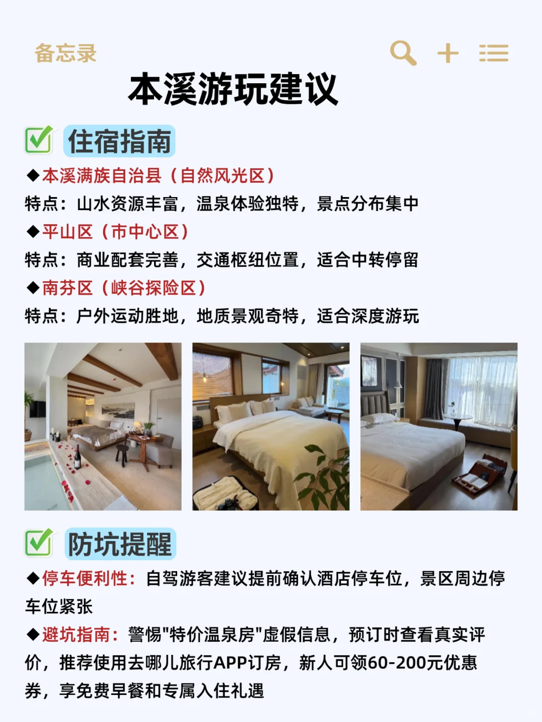 5-7月想来本溪的姐妹👏超全避雷攻略