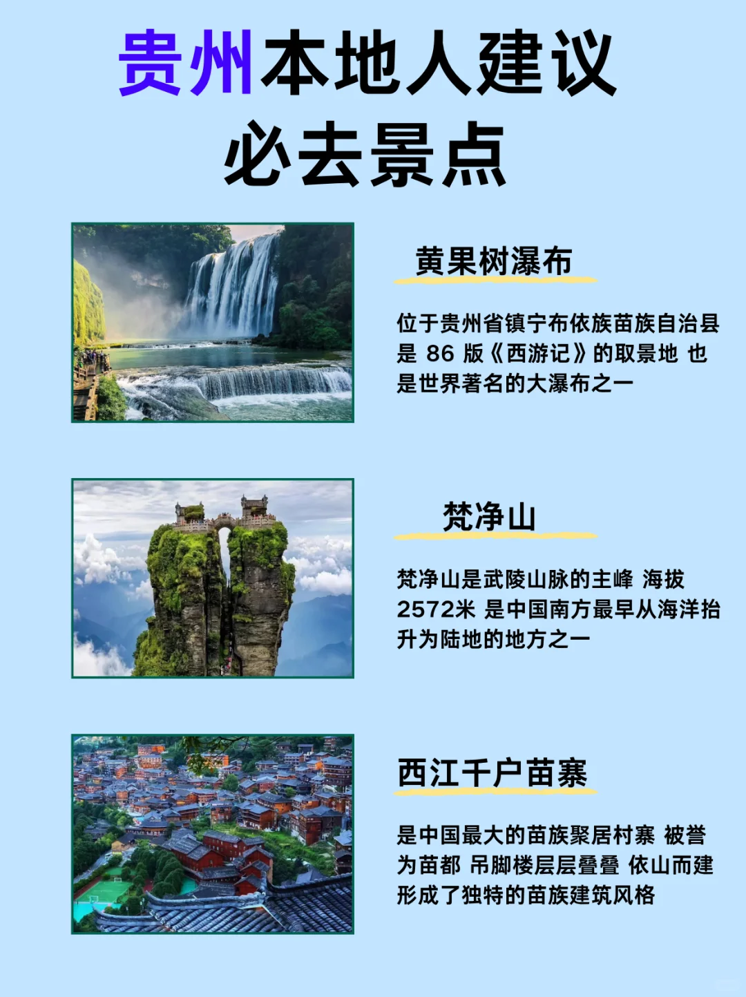 贵州本地人推荐：别只知道黄果树瀑布❗