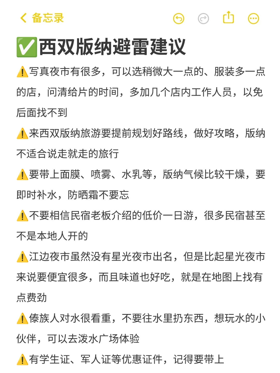 替大家试过了，西双版纳只适合玩三天