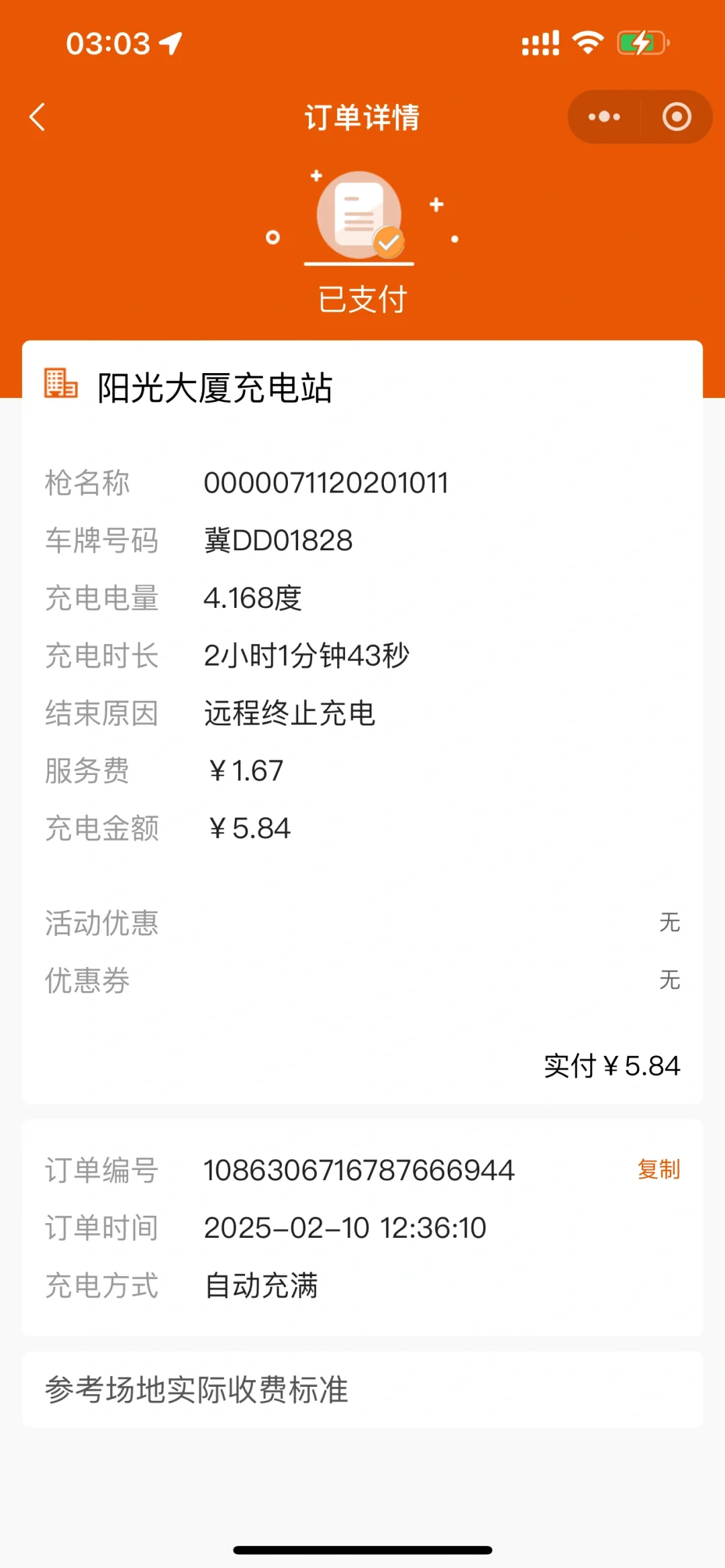 出发！去邯郸道啦😄！