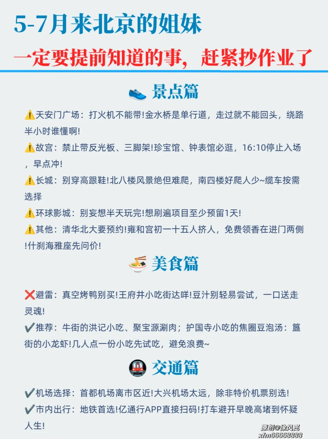 北京旅游攻略🔥景点预约避雷⚠️行程美食