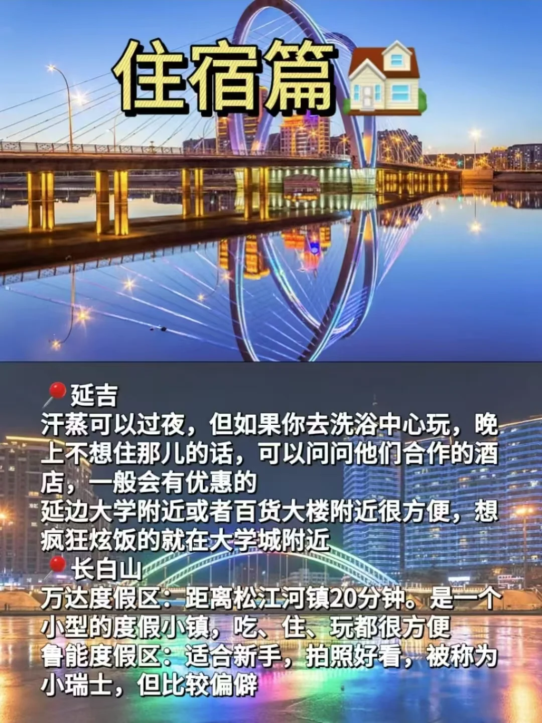 长白山+延吉旅行⛰️懒人攻略纯分享