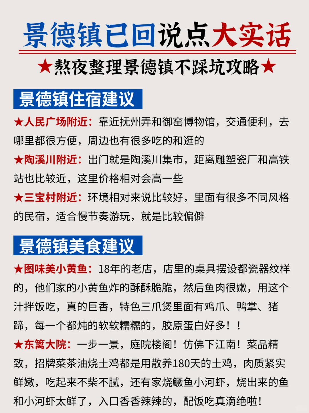 景德镇旅游景点避坑！不要再踩雷了家人们😭