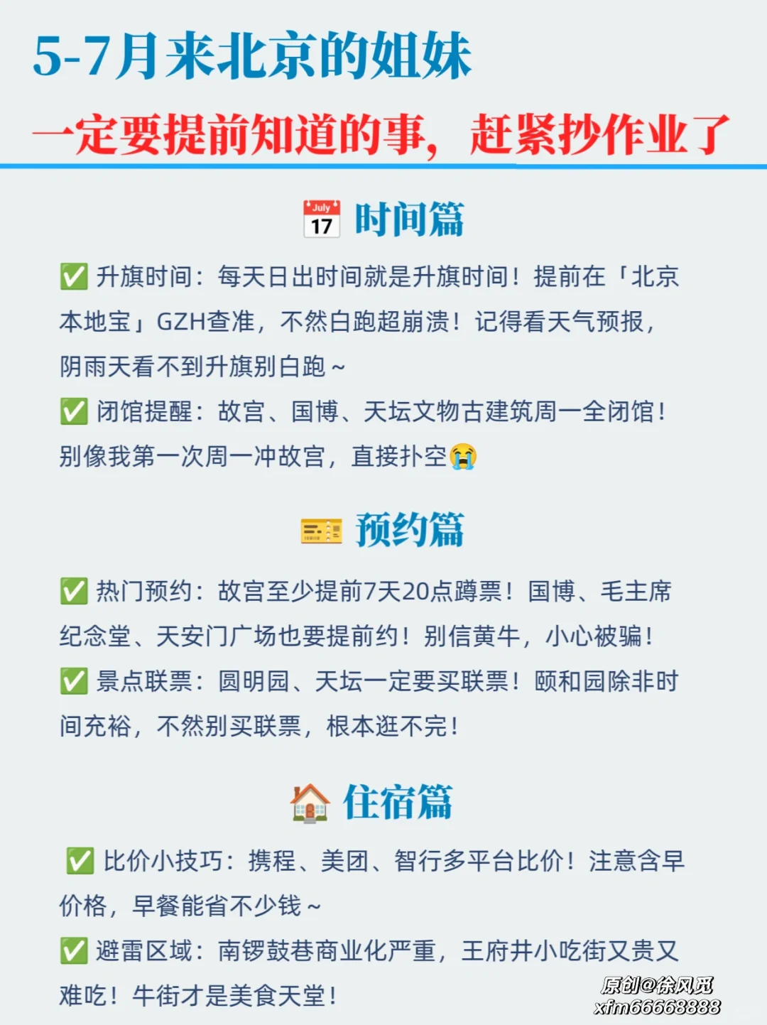 北京旅游攻略🔥景点预约避雷⚠️行程美食