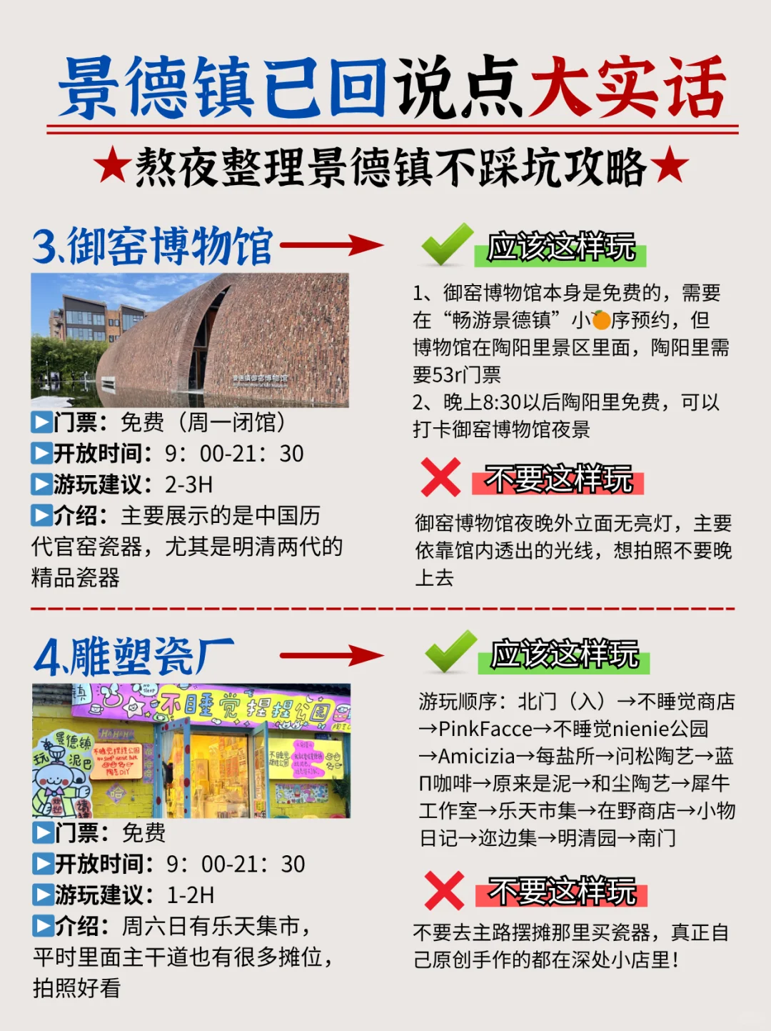 景德镇旅游景点避坑！不要再踩雷了家人们😭