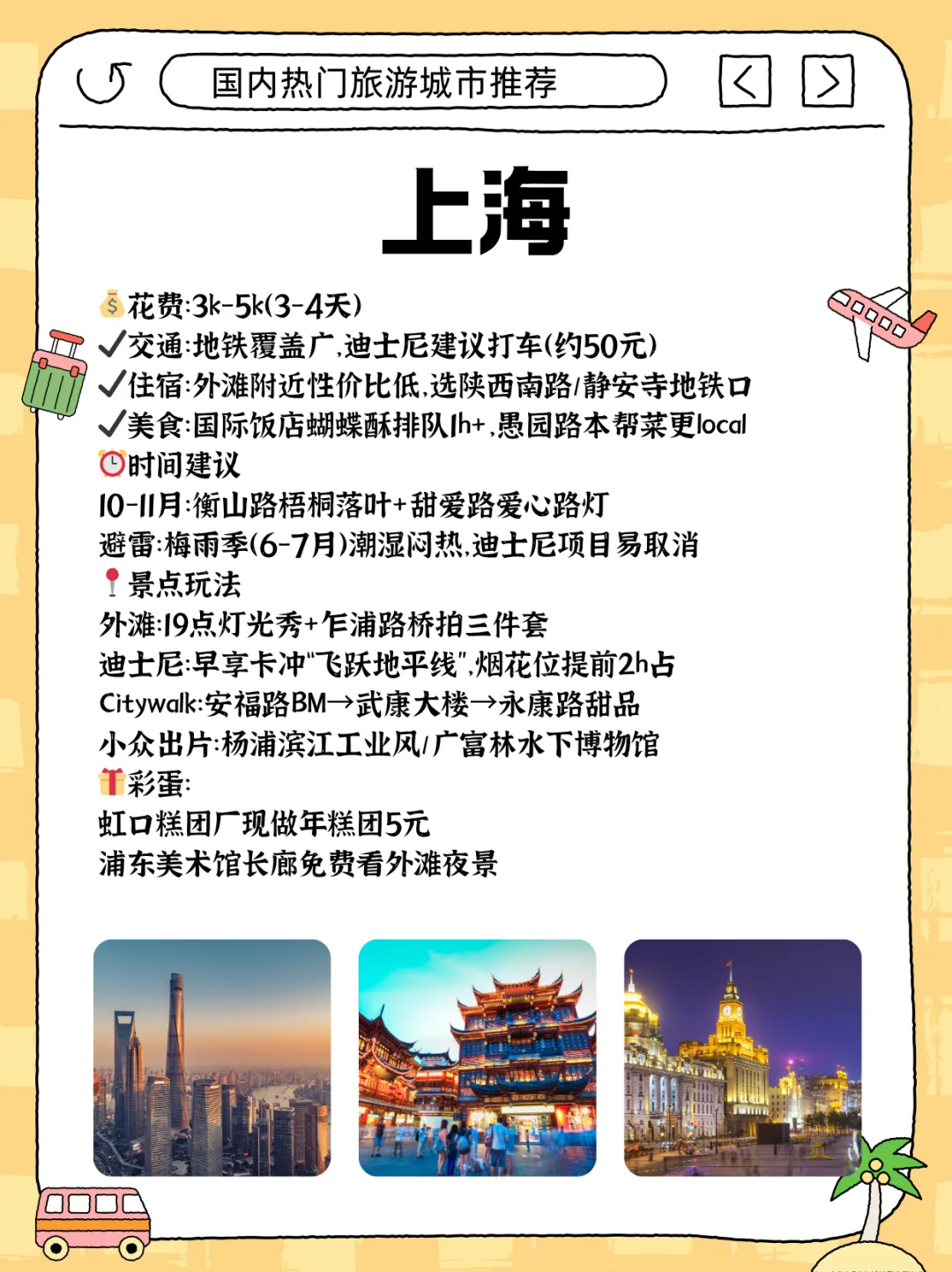 国内热门旅游城市