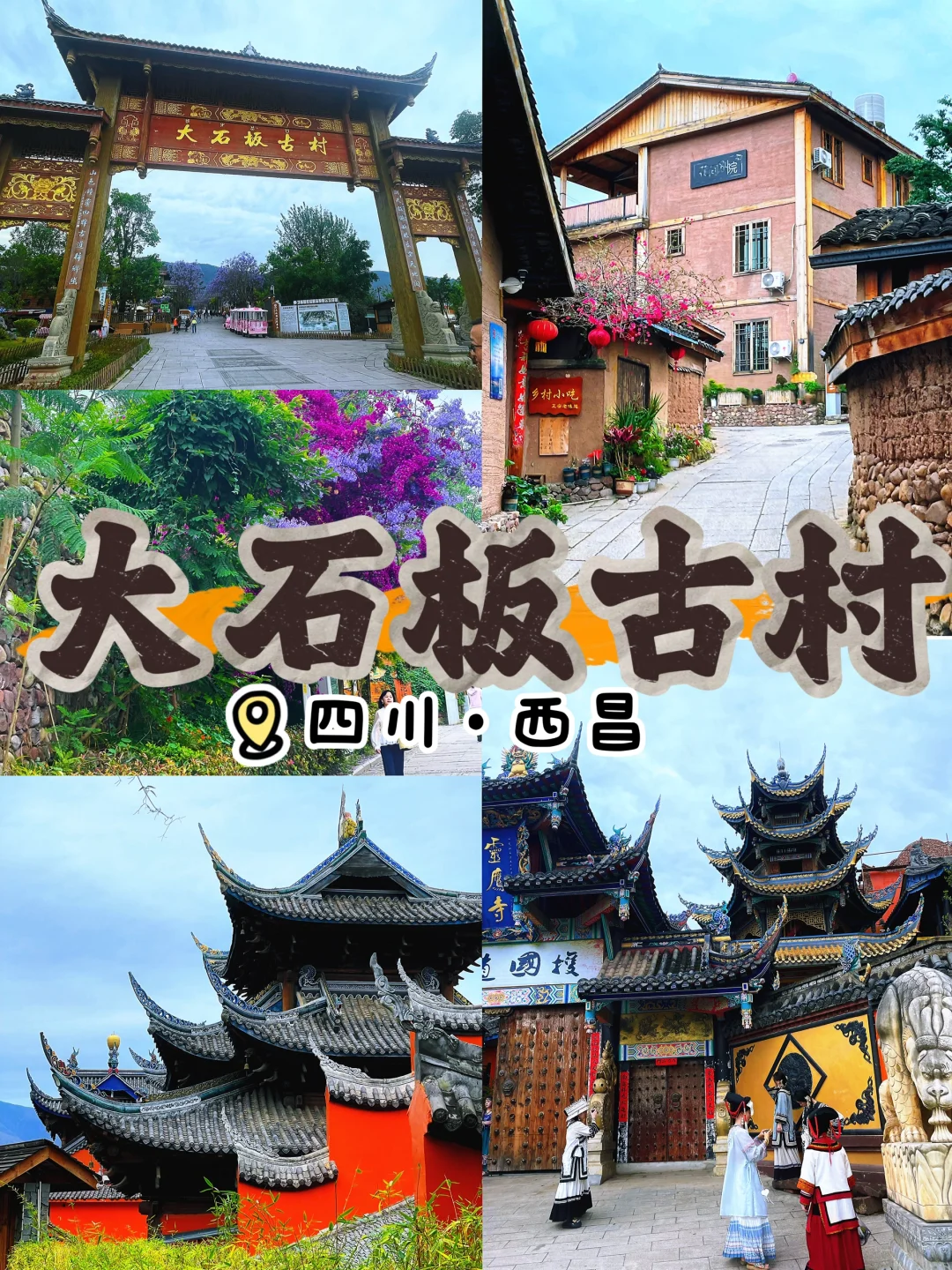 寻觅小众景点ing📸超级适合拍照的网红古村