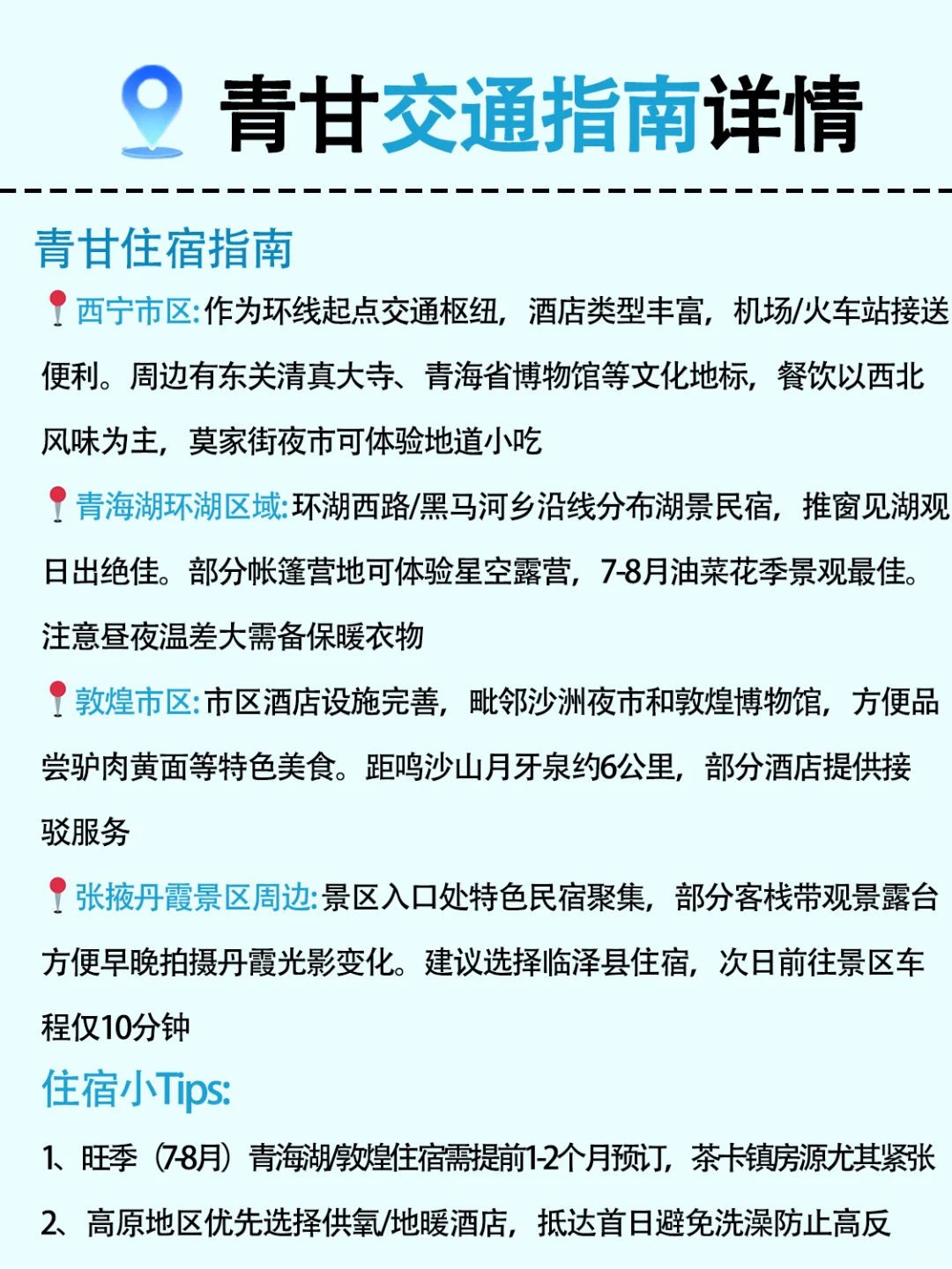 理工男熬夜手绘地图+3000公里亲测避坑