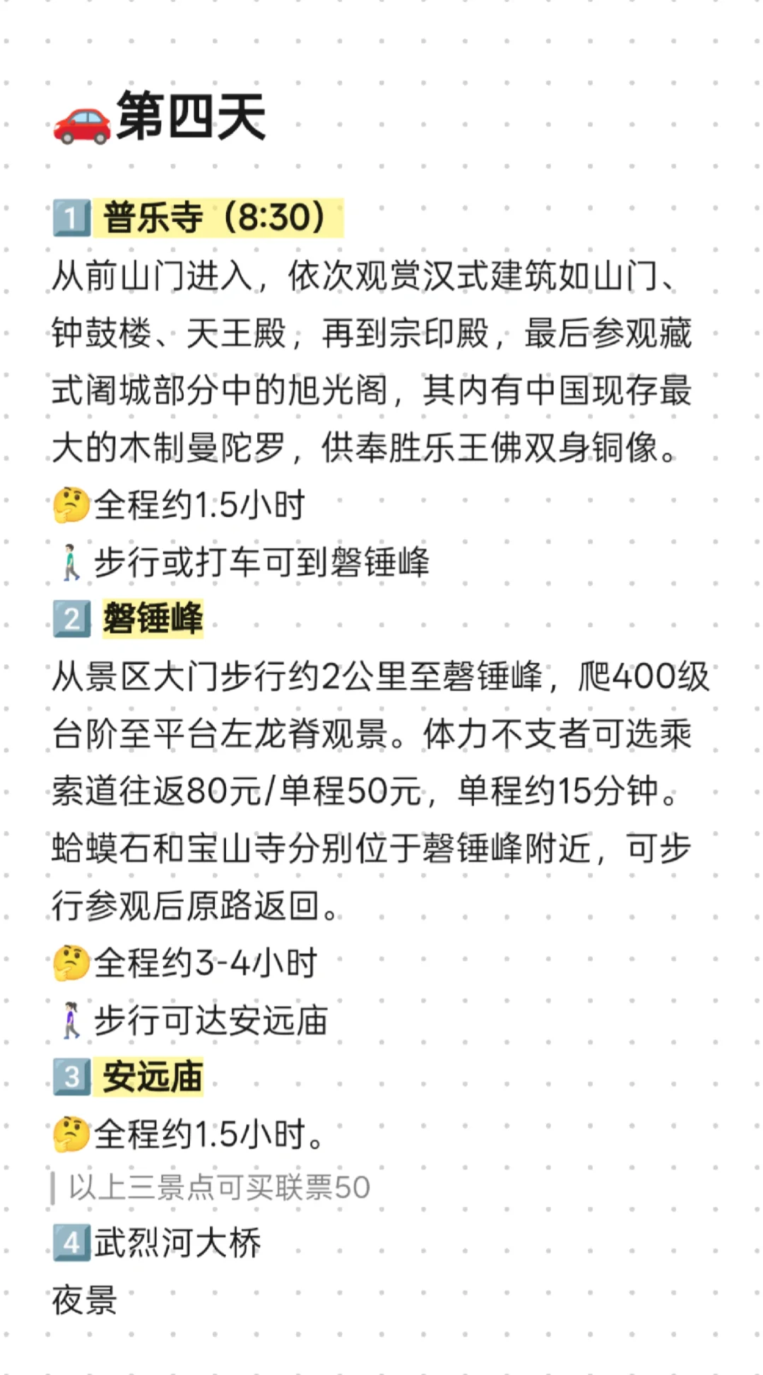 承德2~4天旅游这一篇就够啦❗