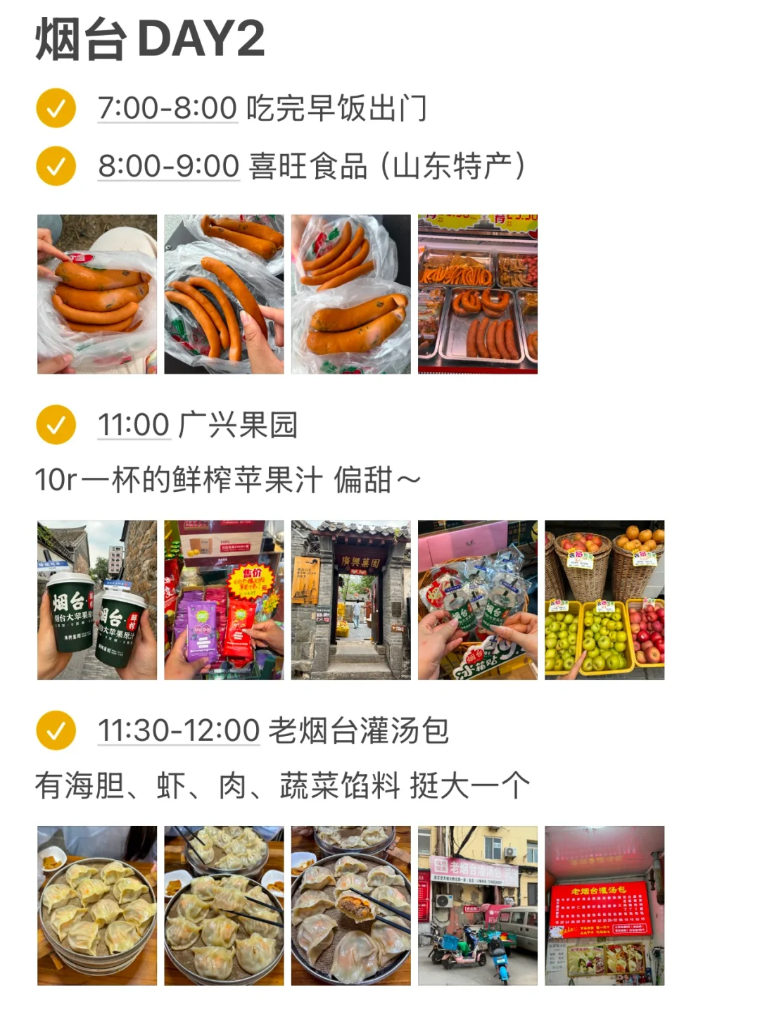 烟台已回！对自己的旅游攻略很满意！