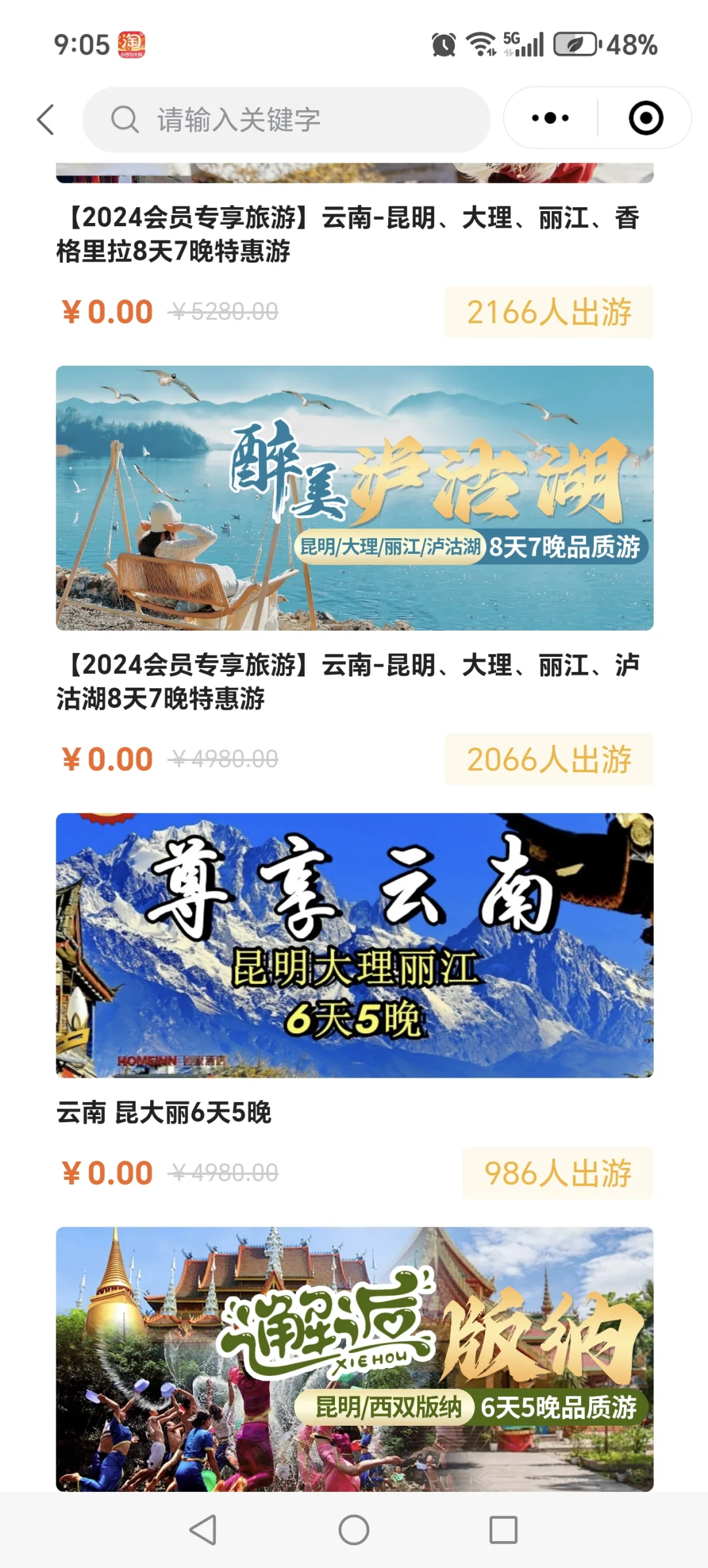 旅游卡避雷！！！