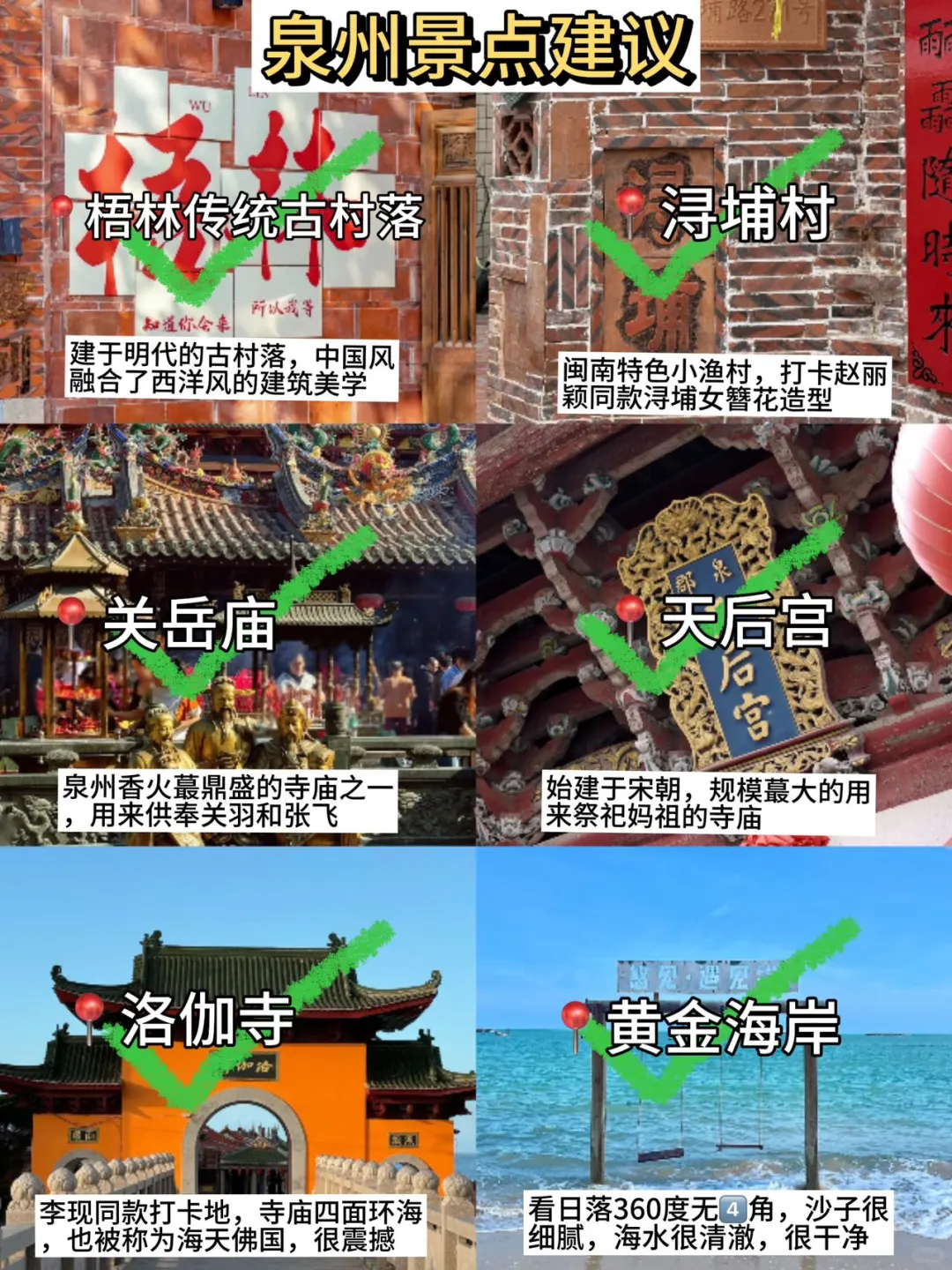 5.6号泉州遭罪已回，再也不听小红书乱说了