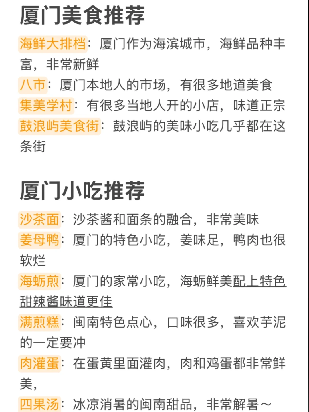 📍厦门|四天三晚旅游攻略，一定要看❗️❗️