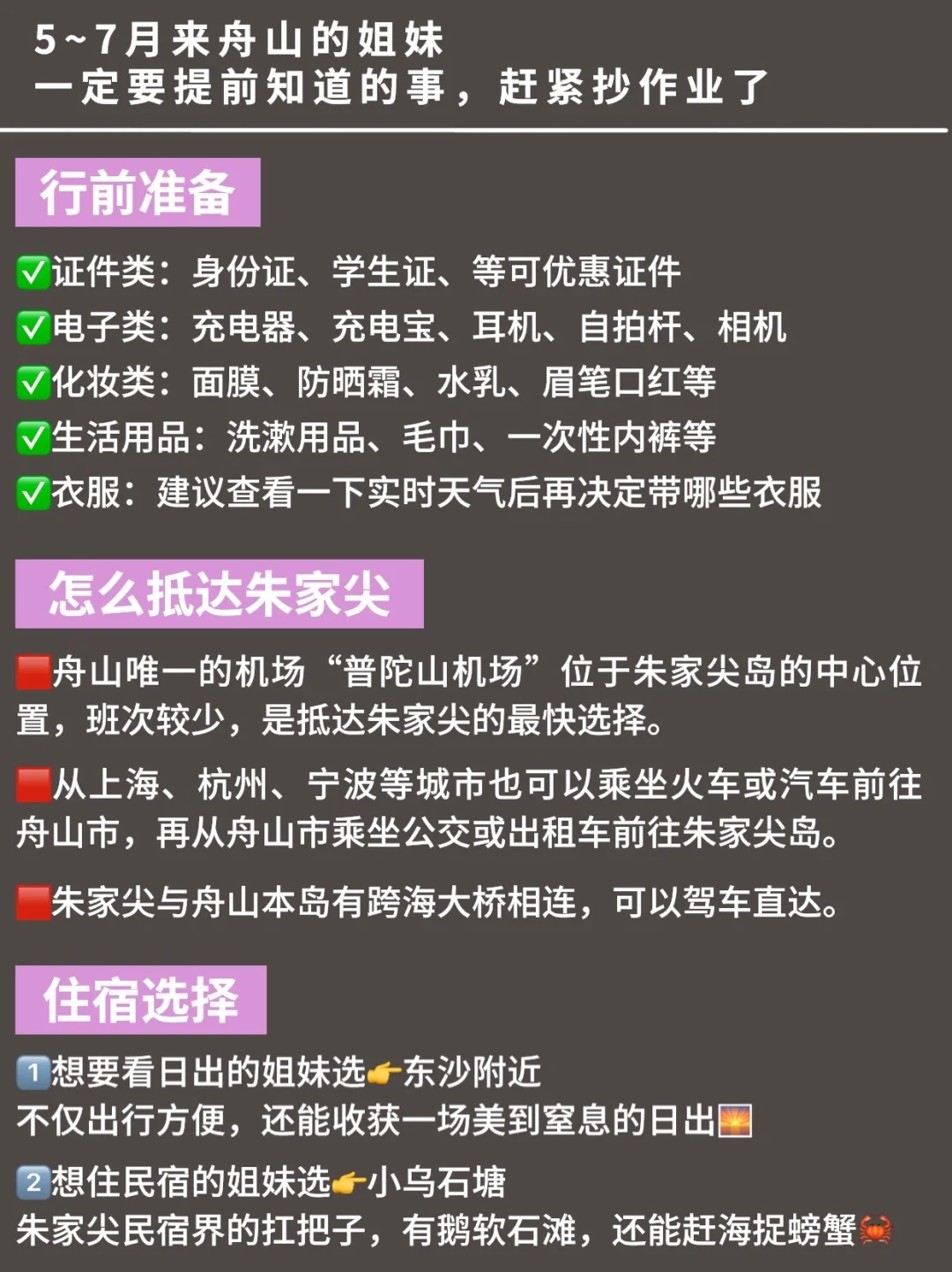 舟山旅行建议✔️去了三次整理出来的旅游攻略