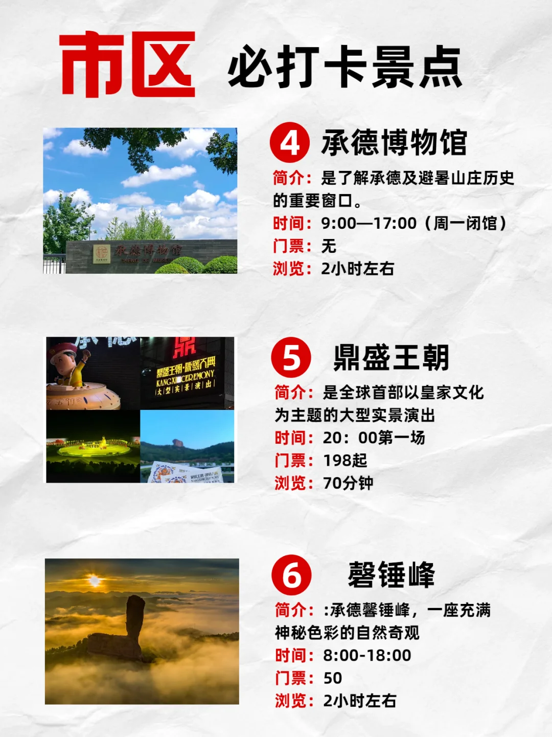 🔥 夏日避暑天花板！承德必玩景点Top5