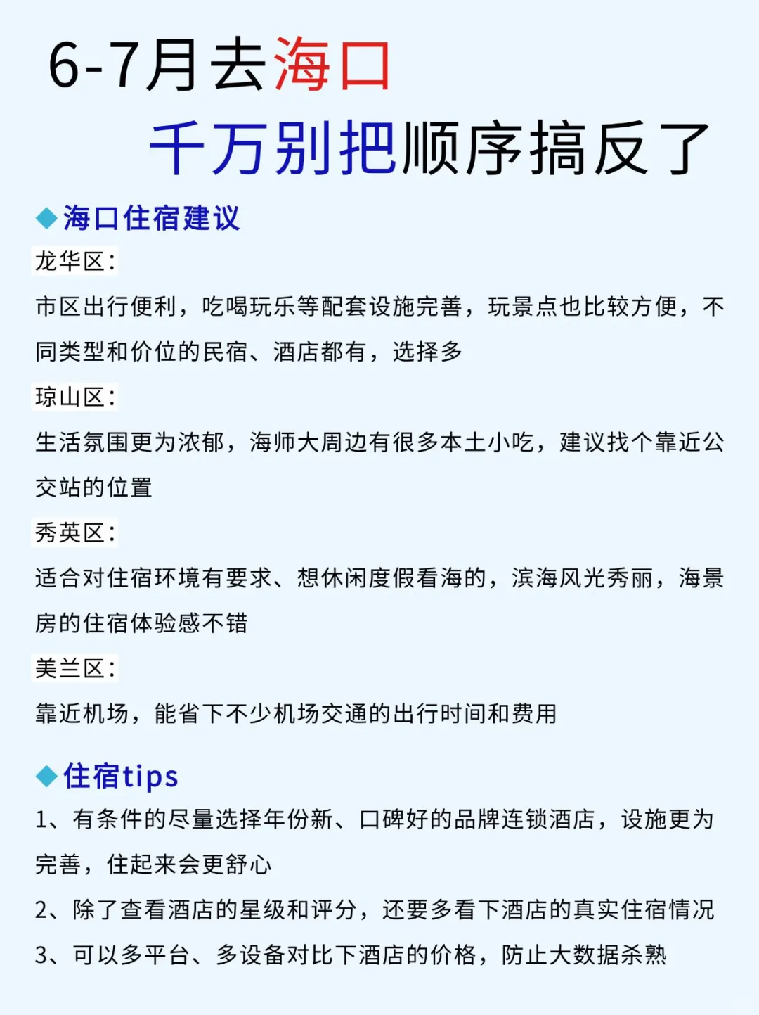 6-7🈷️要来海口旅游的姐妹👭，收好这份攻略