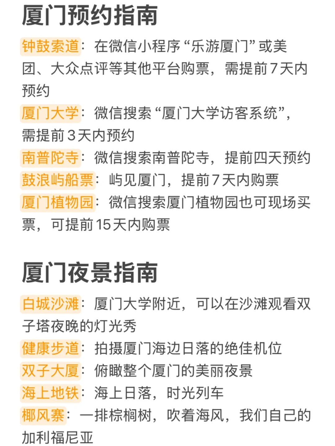 📍厦门|四天三晚旅游攻略，一定要看❗️❗️