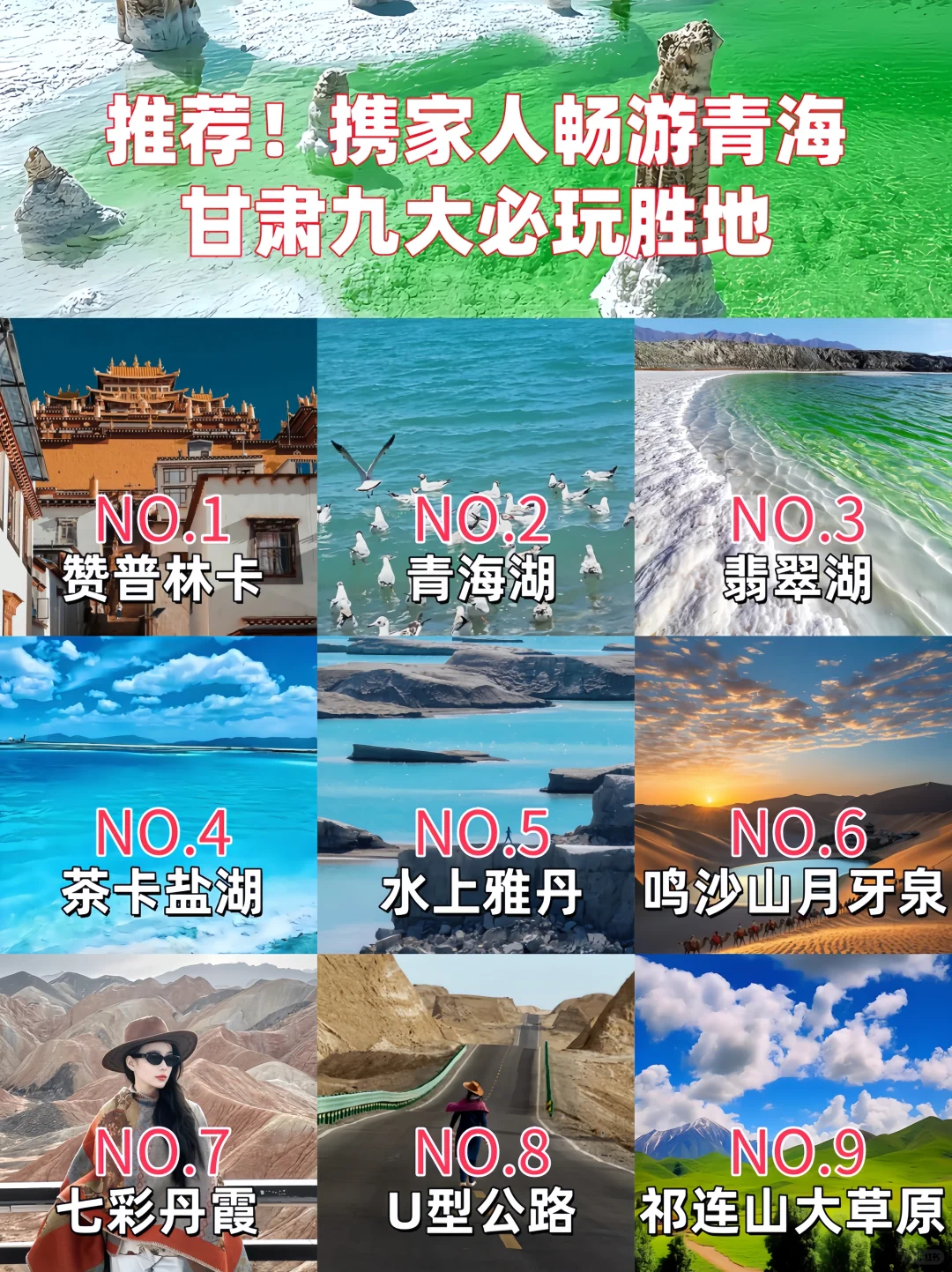 🔥【西北必去！这9个神仙景点美到窒息】