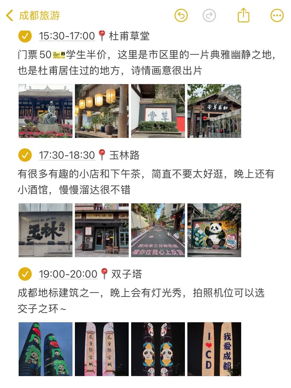 对自己做的成都攻略满意得睡不着…🥹🥹