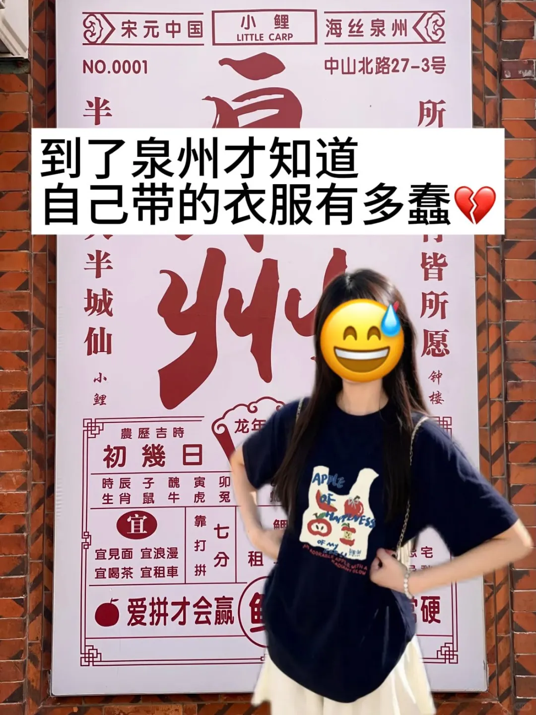 5.6号泉州遭罪已回，再也不听小红书乱说了