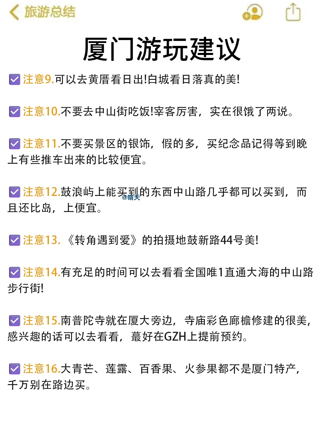 5.13📍 和闺蜜厦门快乐返程，超全建议来啦！