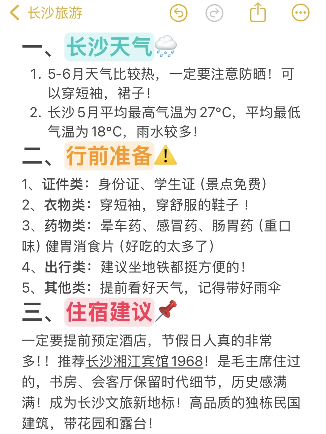 刚从长沙回来‼️亲身体验:真的不要背包😭