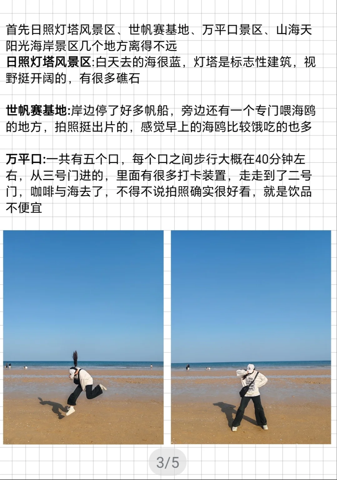 日照旅行之一眼看懂攻略来了🏕️