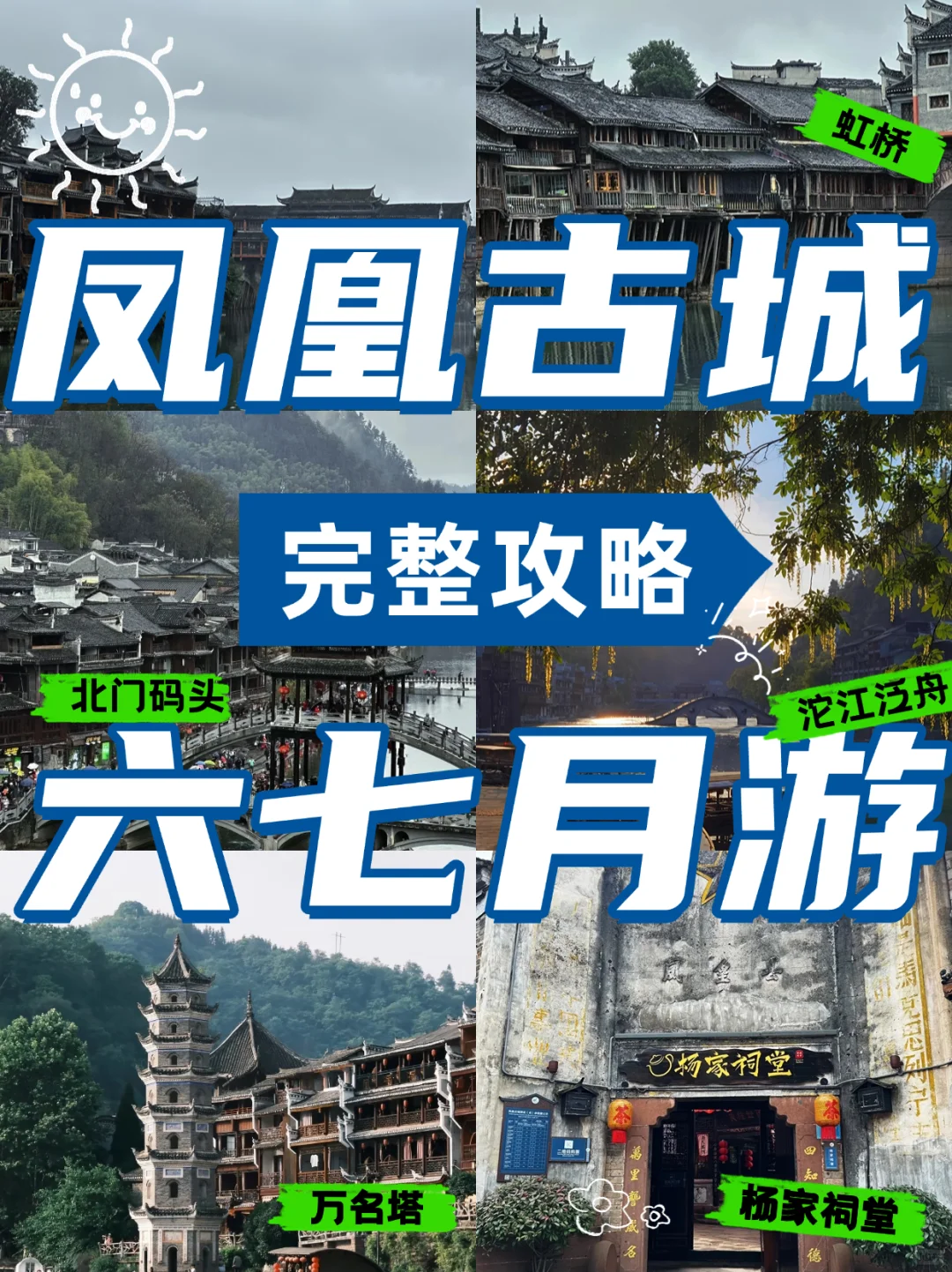 超详细的凤凰古城旅游攻略❗❗❗