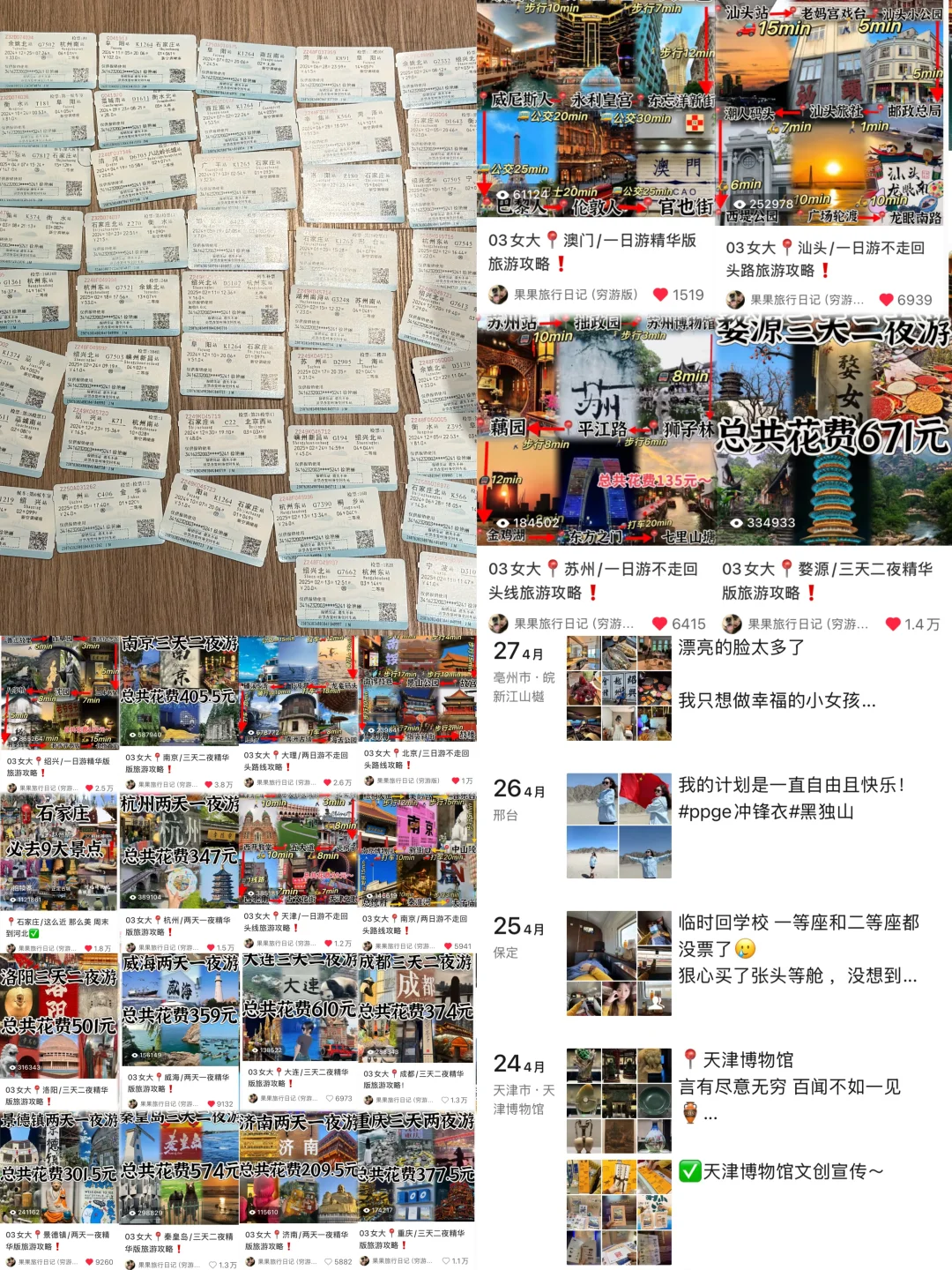 因为一个人穷游100城，一年我赚到了2.4w粉丝