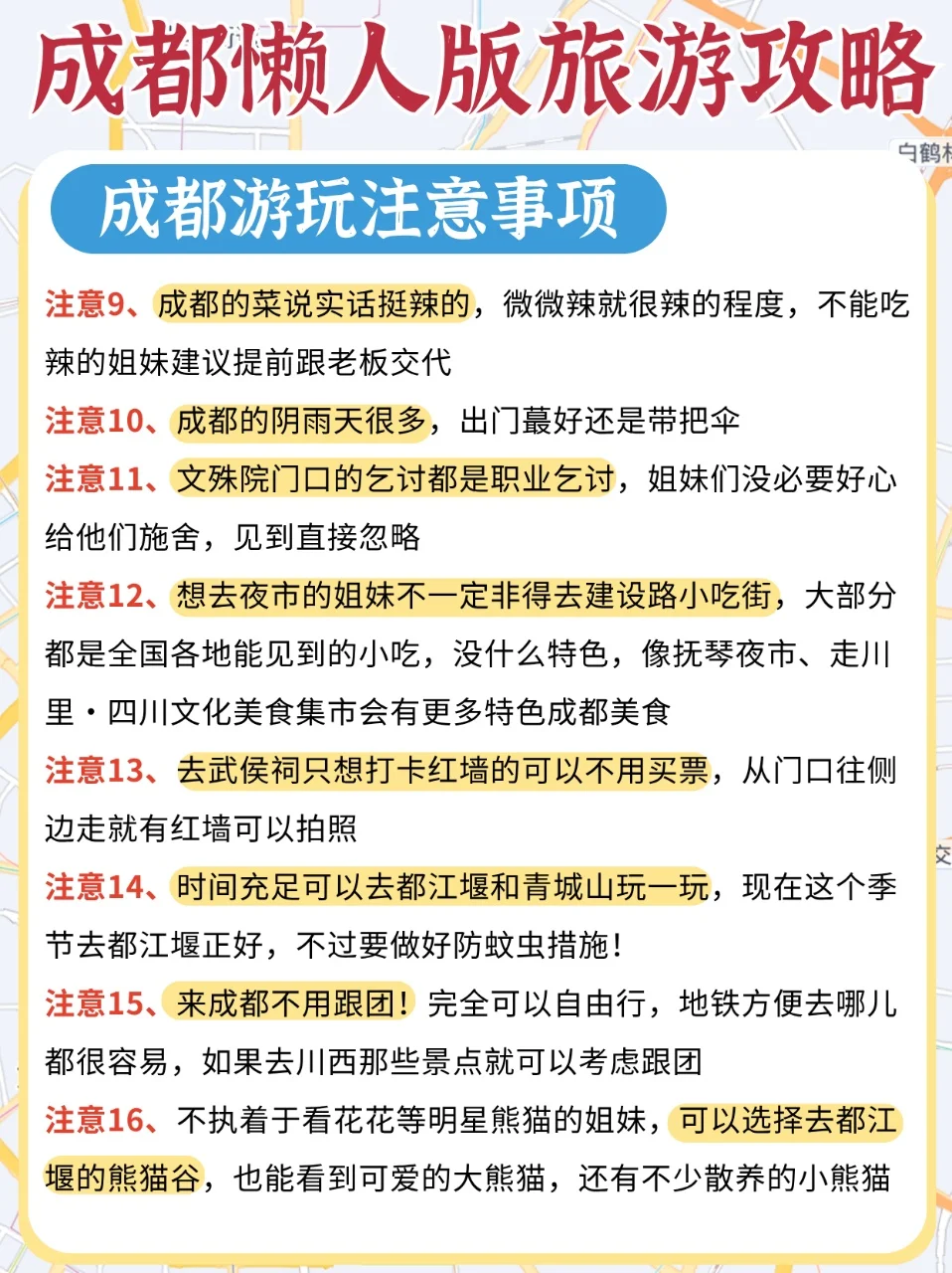 成都懒人版旅游攻略做好啦～主打一个省心