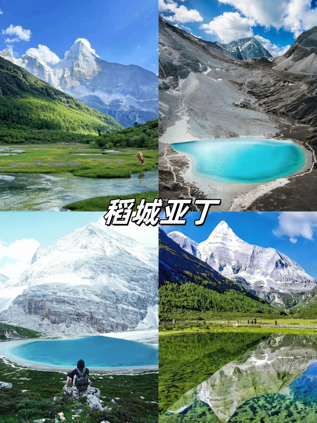 想去川西哪个景点？